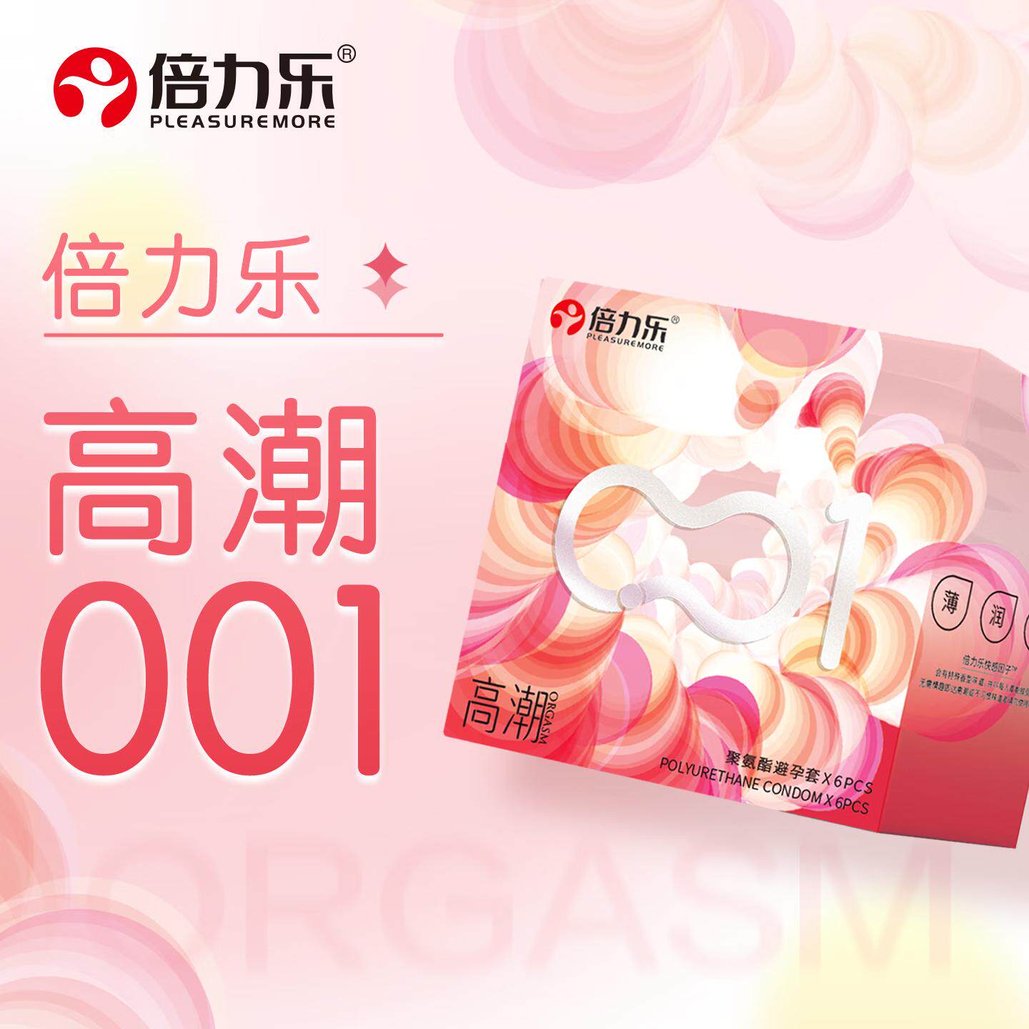 倍力乐001聚氨酯光面避孕套