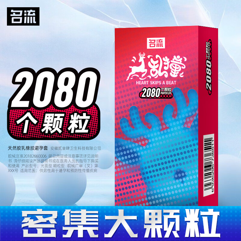 名流小鹿乱撞大颗粒避孕套10只