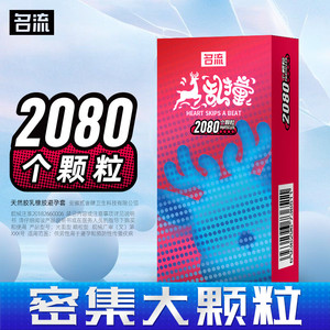名流小鹿乱撞大颗粒避孕套10只
