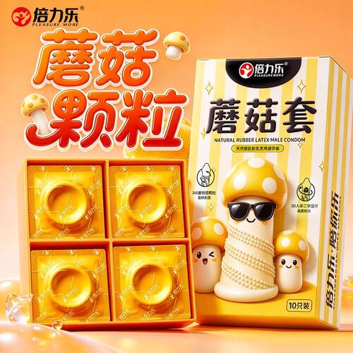 倍力乐蘑菇套3D狼牙颗粒避孕套持久超薄安全套套男用情趣成人用品