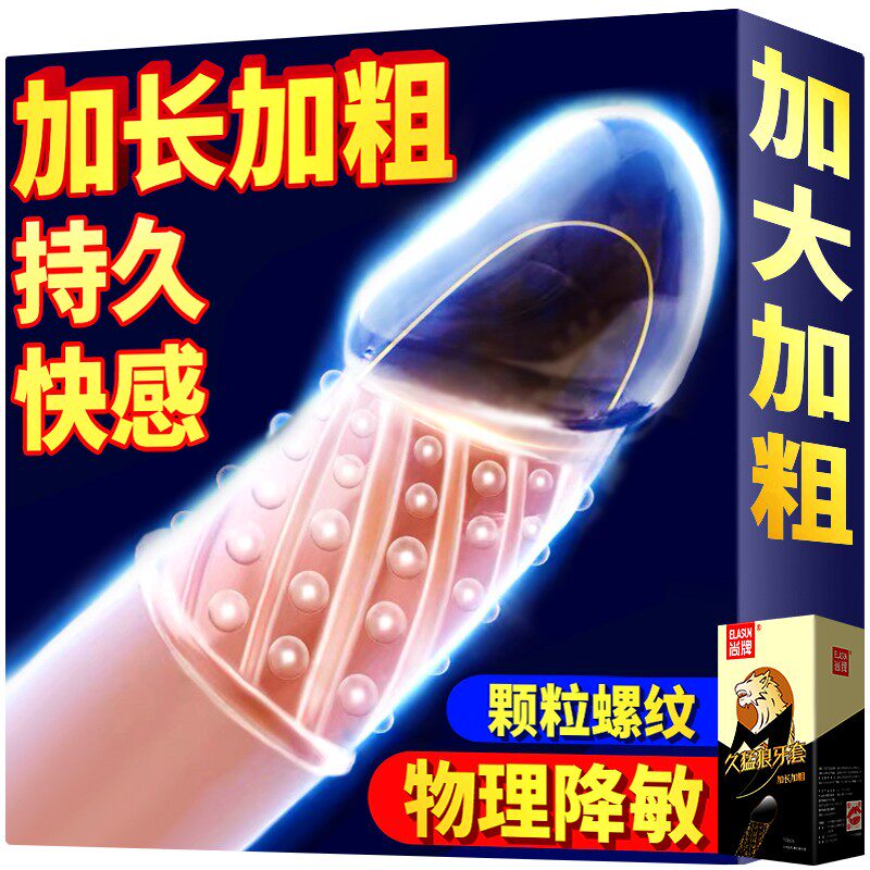 尚牌久猛狼牙套避孕套20只