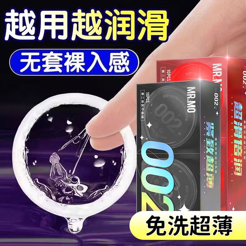 陌陌MR.MO水润安全套超薄果冻套