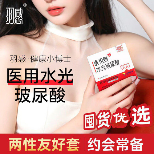 羽感医用级超薄玻尿酸避孕套