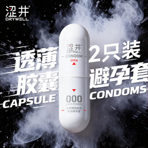 涩井000透薄乳胶安全套