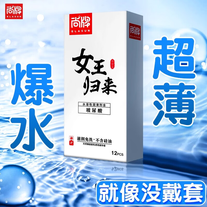 尚牌女王归来玻尿酸避孕套