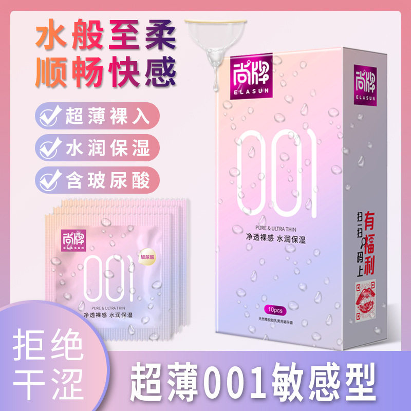 尚牌001避孕套10只净透玻尿酸免洗超薄水溶性安全套男用保湿水润