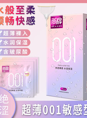 尚牌001避孕套10只净透玻尿酸免洗超薄水溶性安全套男用保湿水润