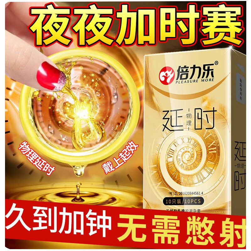 倍力乐物理延时久战持久安全套