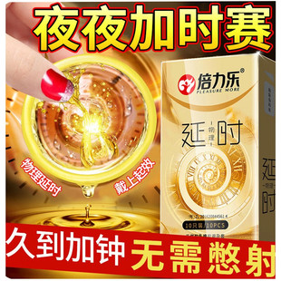 倍力乐物理延时避孕套3只/10只装前端加厚延迟避孕套计生用品