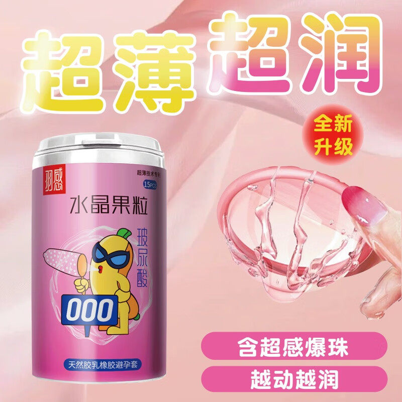 羽感000水晶果粒玻尿酸避孕套