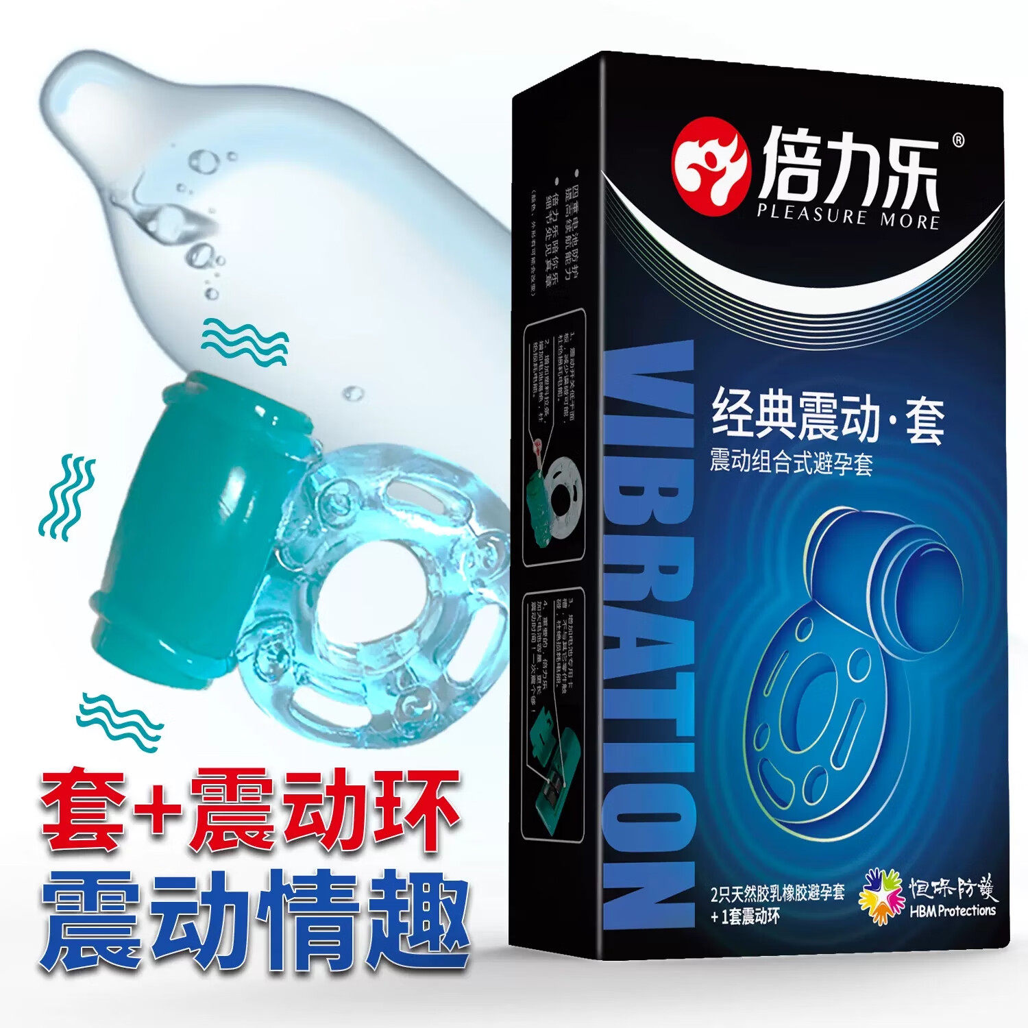 倍力乐震动套超薄润滑安全套避孕套G点刺激狼牙套振动浮点震动环