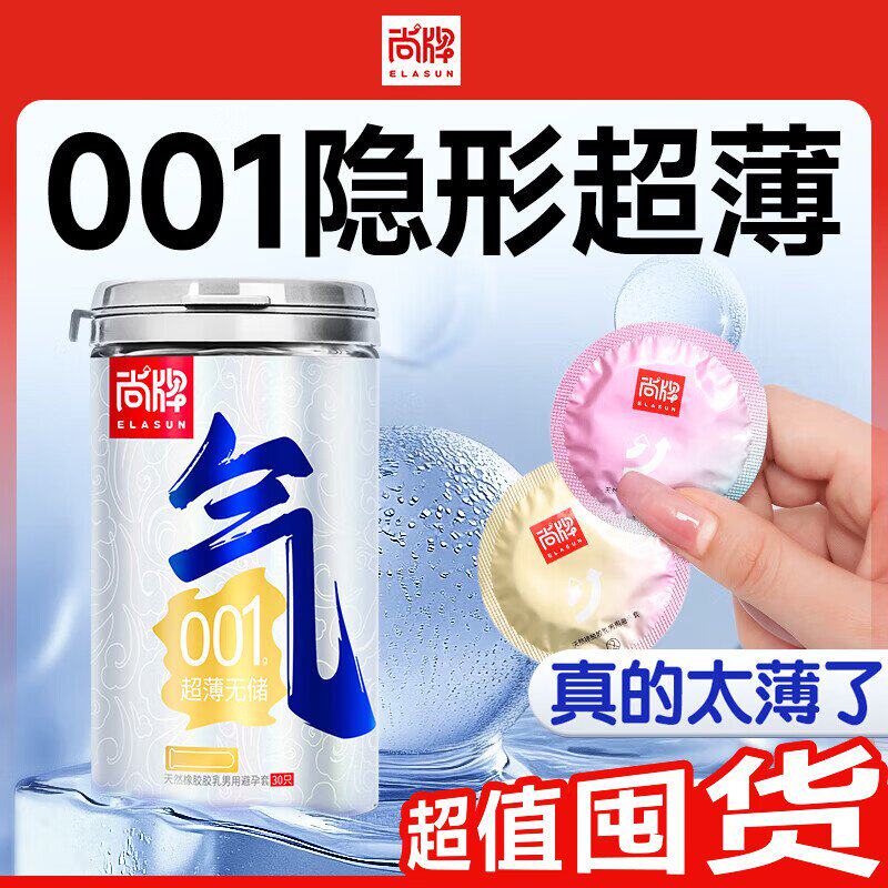 尚牌元气罐001g超薄无储玻尿酸