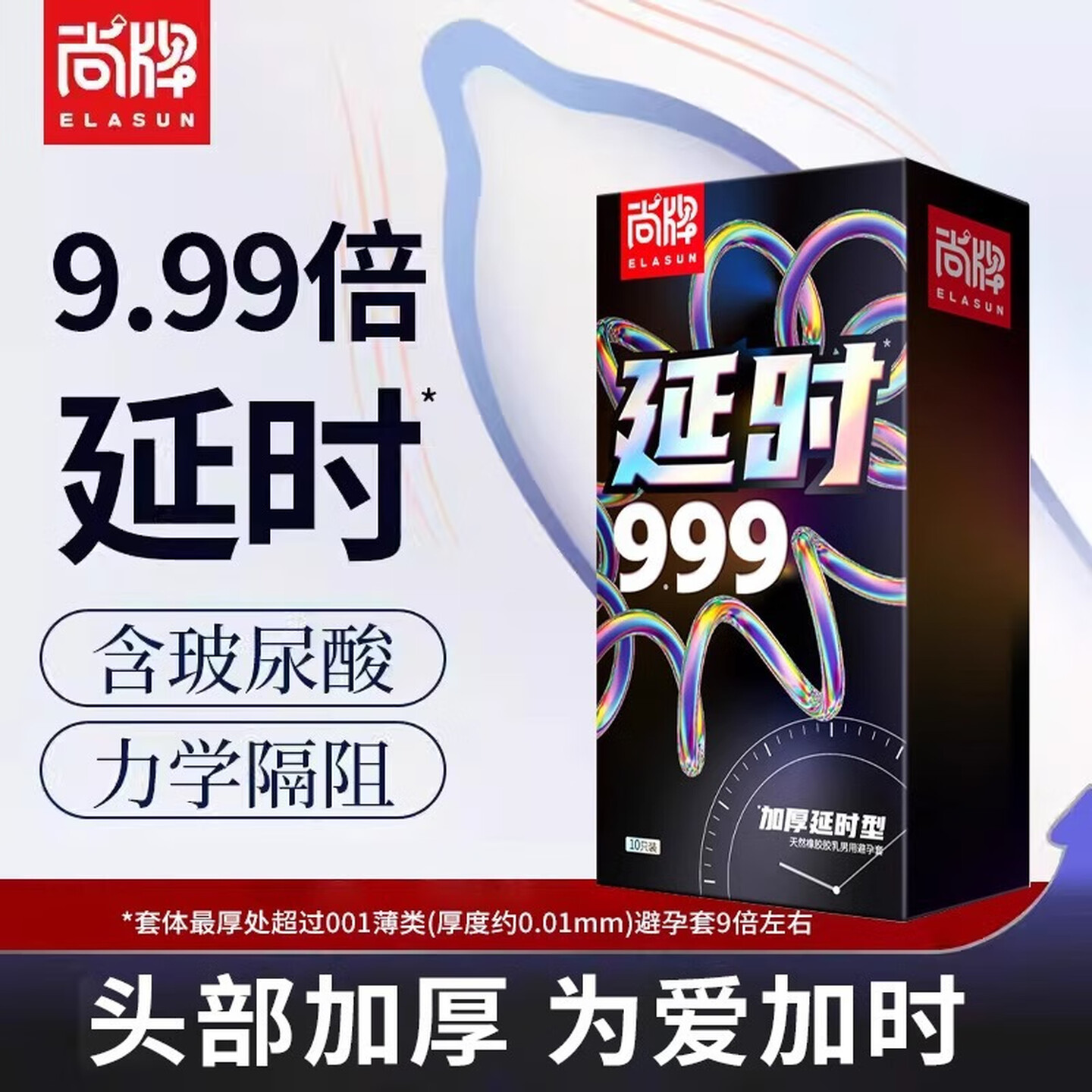 尚牌9.99倍头部加厚延时套避孕套10只安全套送变形晶刚水晶套1个