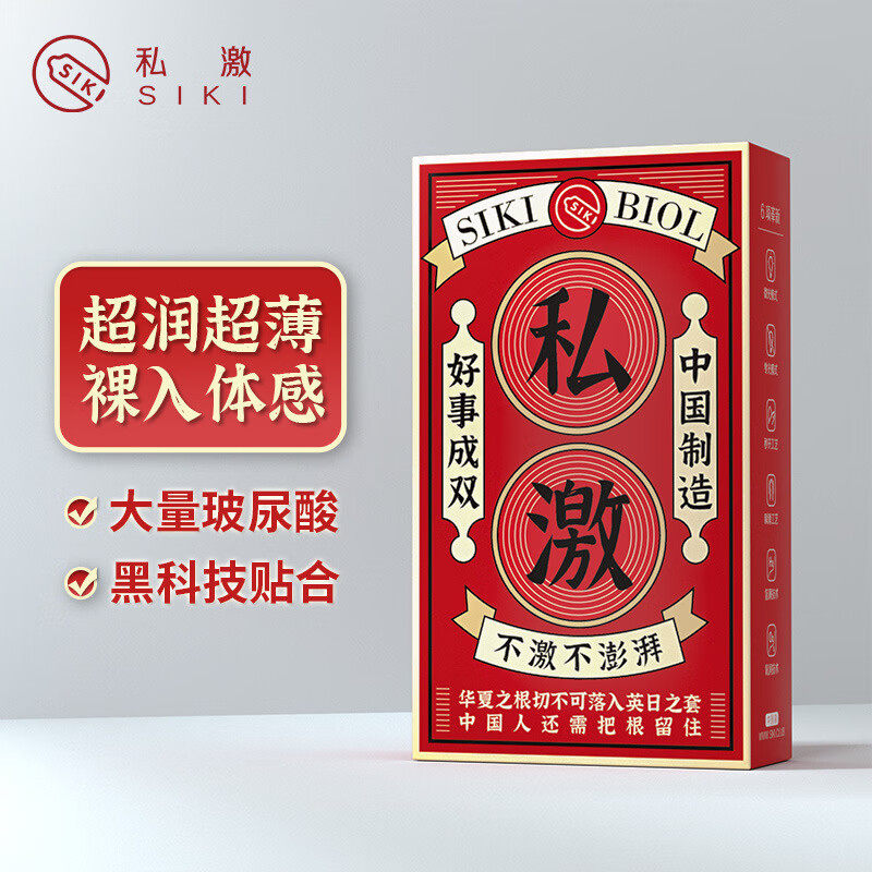 私激好事成双避孕套8只大油量玻尿酸免洗黑科技变径套贴合安全套