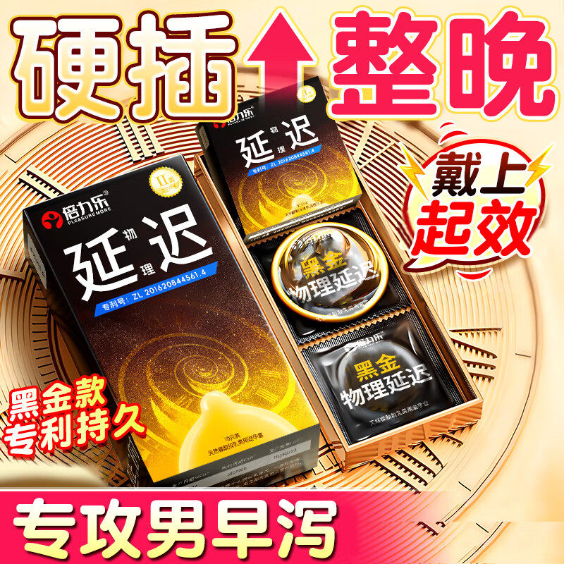 倍力乐黑金延时套10只物理延时