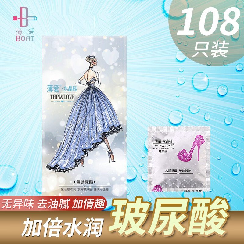 薄爱水晶鞋超薄玻尿酸避孕套