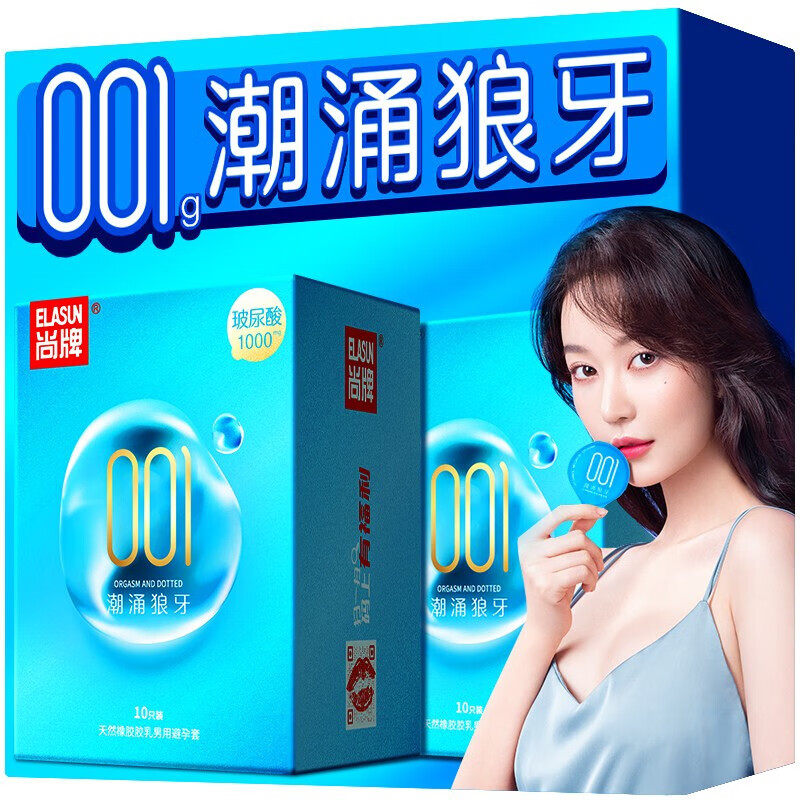 尚牌001潮涌狼牙避孕套10只玻尿酸安全套狼牙套凸点大颗粒带刺套