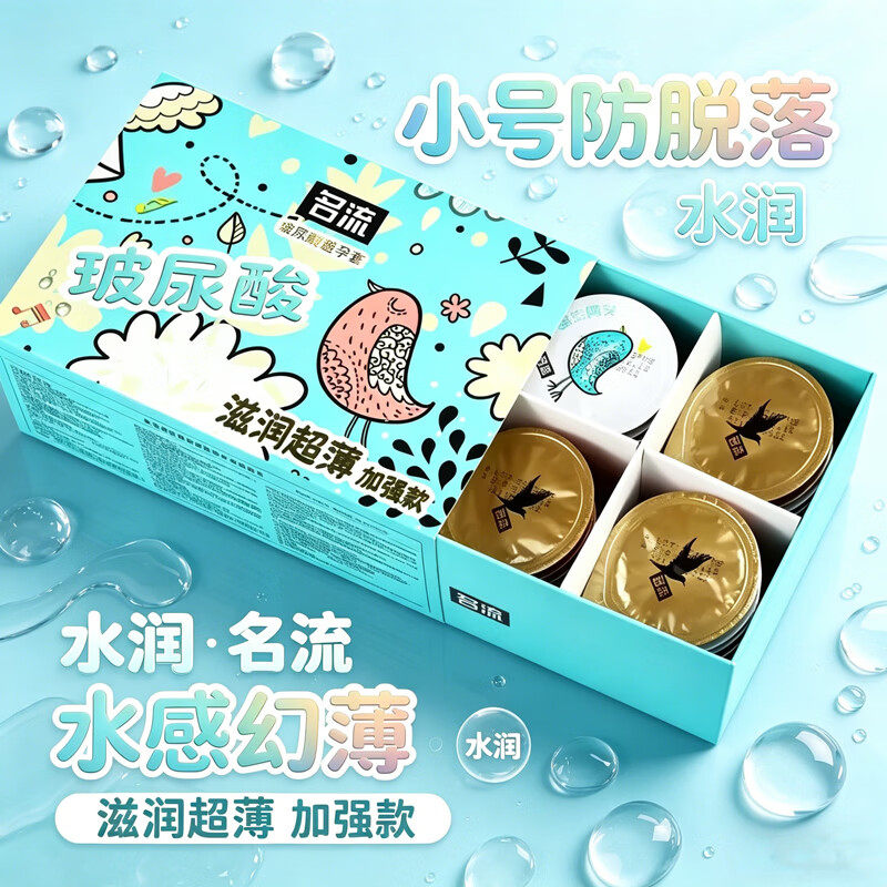 名流水感幻薄玻尿酸避孕套49mm