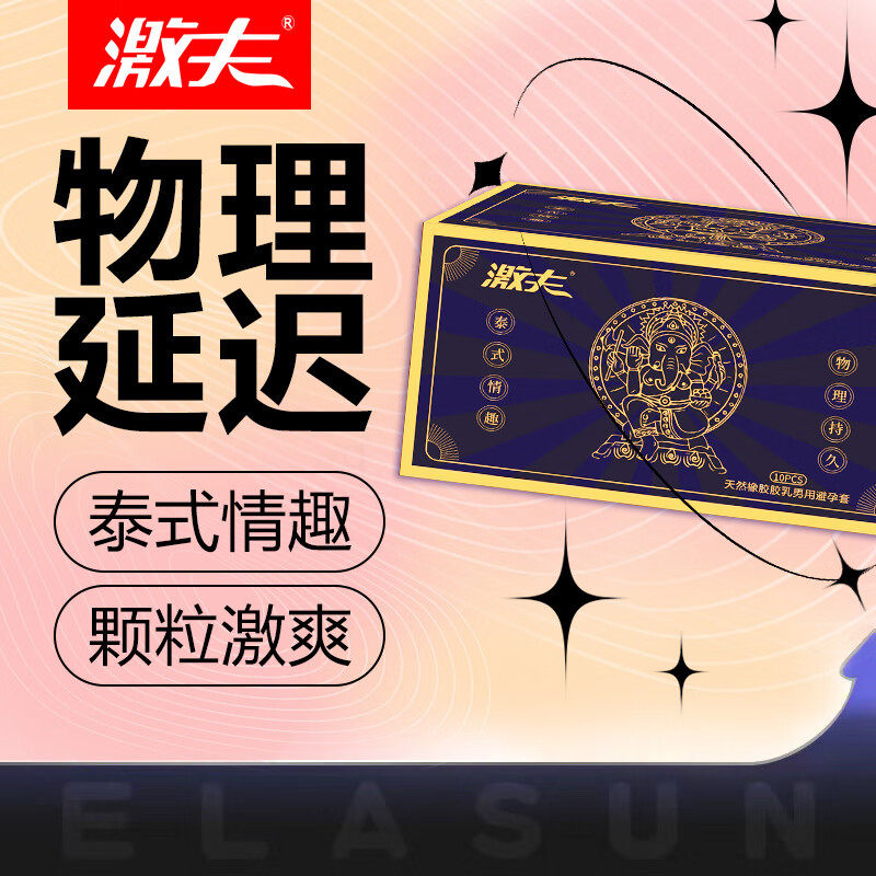 激夫泰式情趣物理延时避孕套10只情趣安全套套颗粒套情趣计生用品