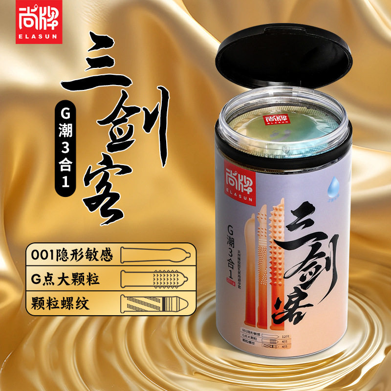 尚牌三剑客避孕套G潮三合一20只大颗粒超薄多体位男玻尿酸安全套