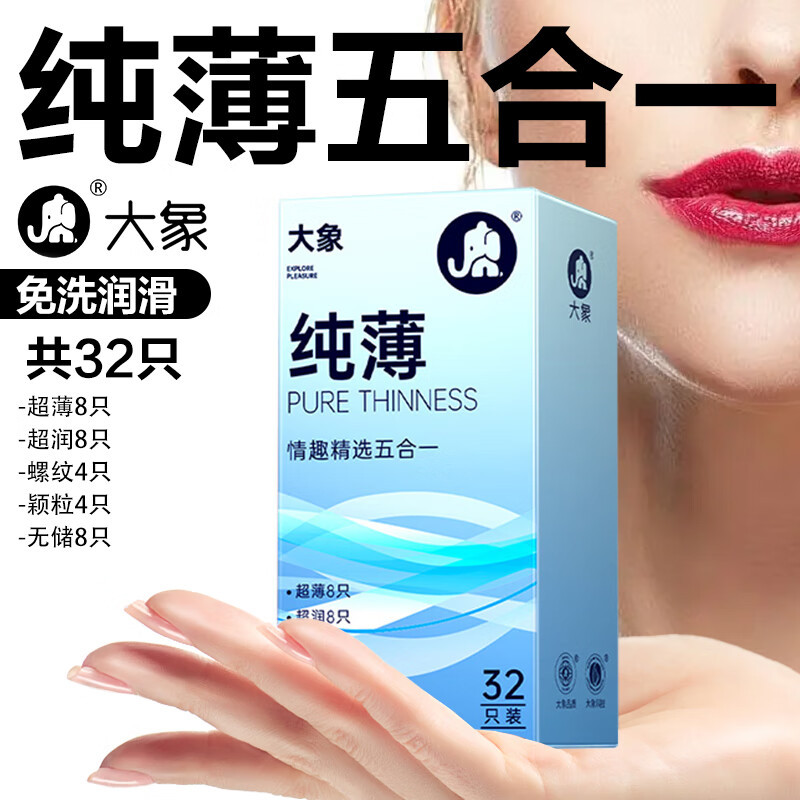 大象超薄玻尿酸避孕套32只