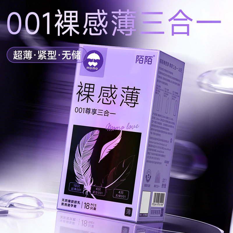 陌陌避孕套001尊享三合一18只裸感薄玻尿酸超薄紧型无储安全套套