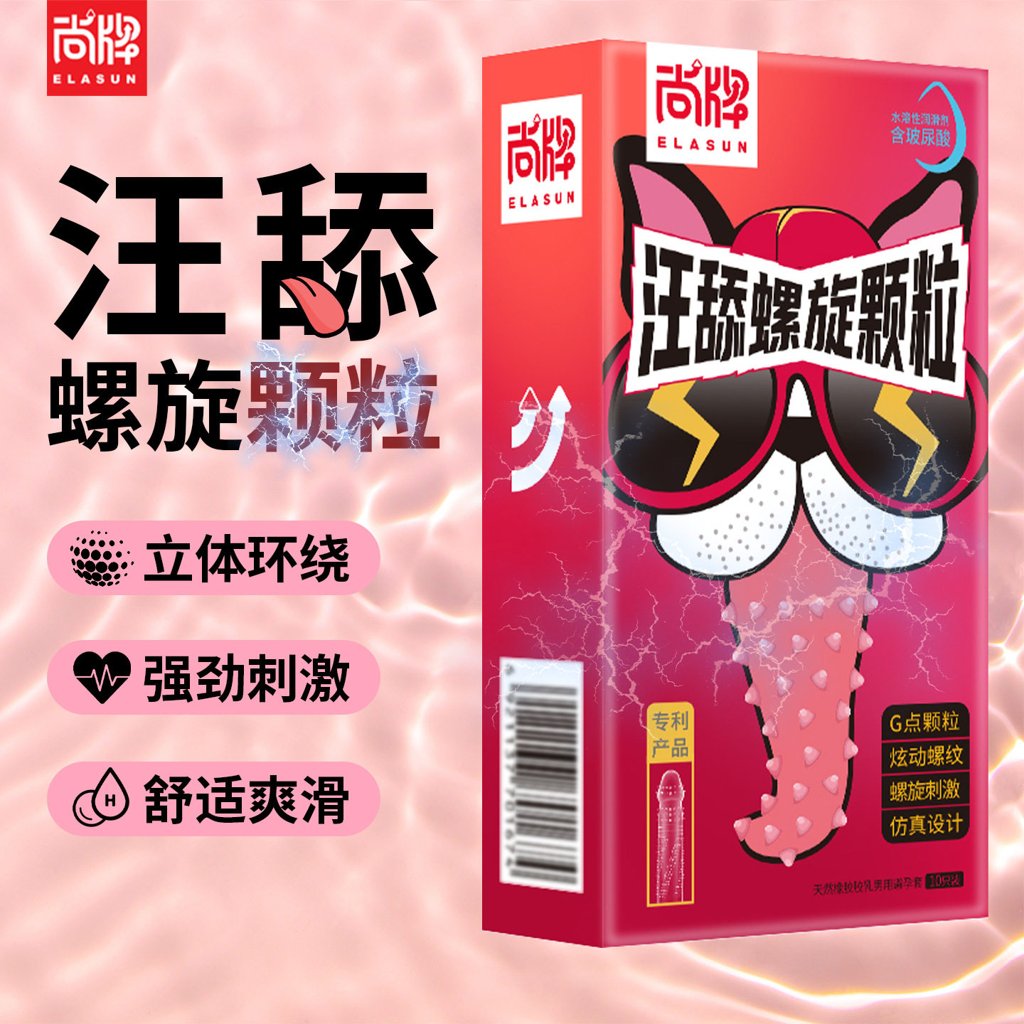 尚牌汪舔螺旋颗粒旋转G点避孕套10只螺纹立体环绕刺激狗舔安全套