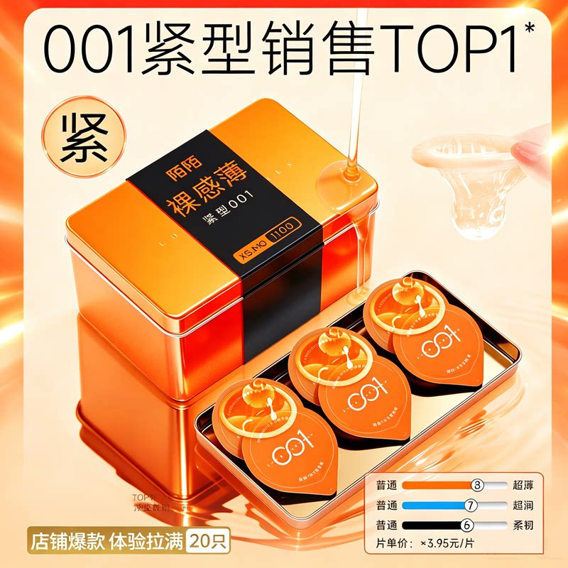 XS.MO陌陌避孕套超薄裸感紧型001小号玻尿酸果冻盒20只轻奢安全套