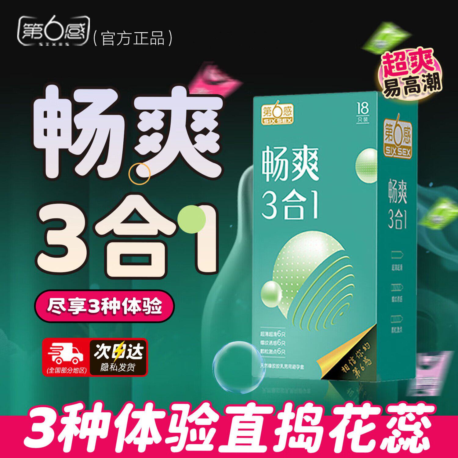第六感畅爽3合一螺纹颗粒避孕套