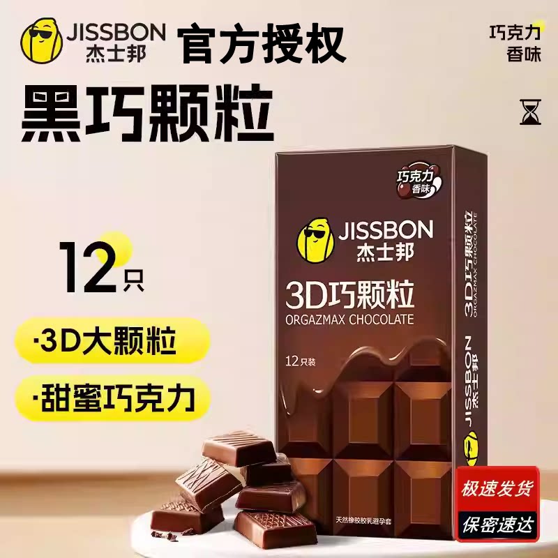 杰士邦巧颗粒大颗粒套3D狼牙套