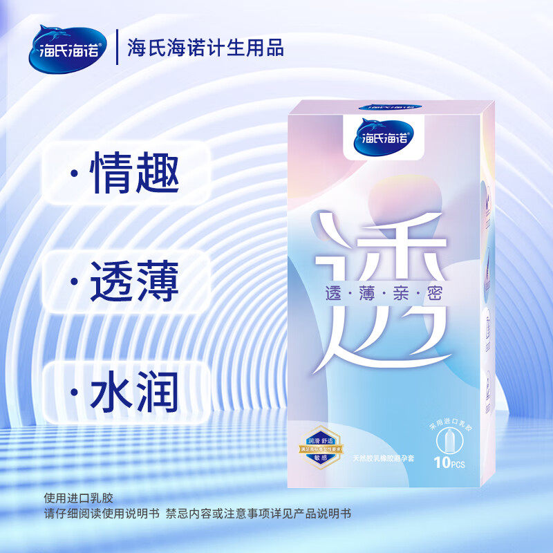 透薄亲密安全套海氏海诺进口乳胶