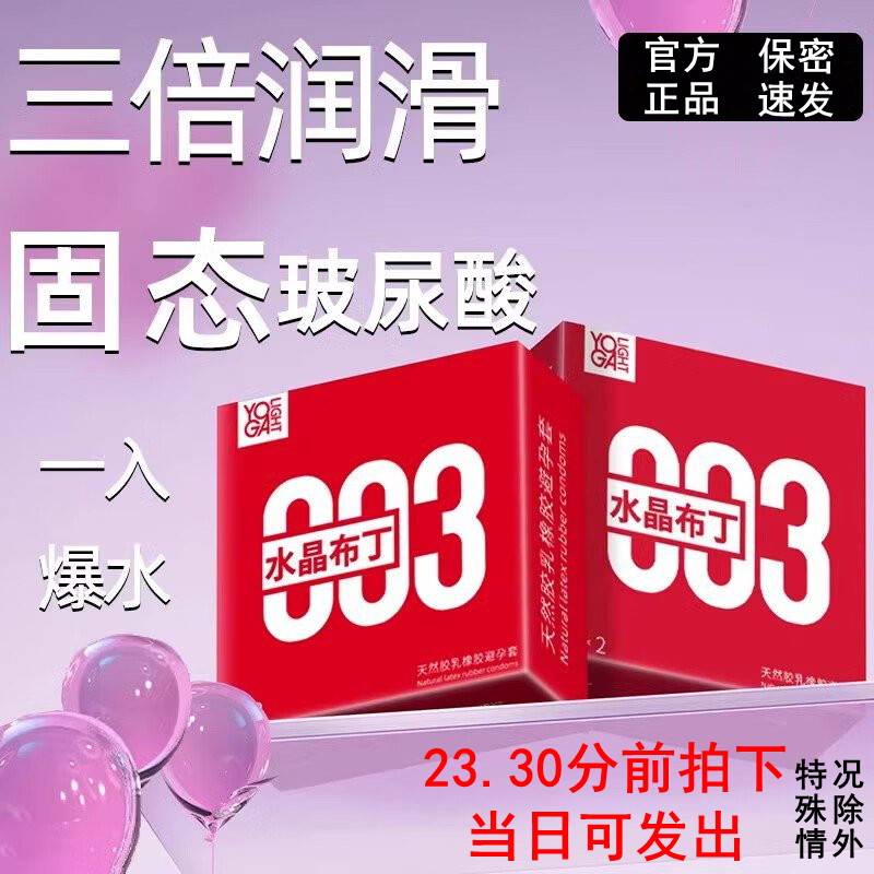 羽感003水晶布丁固态玻尿酸避孕套润滑薄裸入男用安全套布丁套套