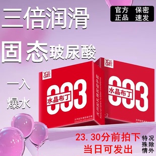 官方授权羽感003水晶布丁固态玻尿酸****套润滑薄裸入男****套