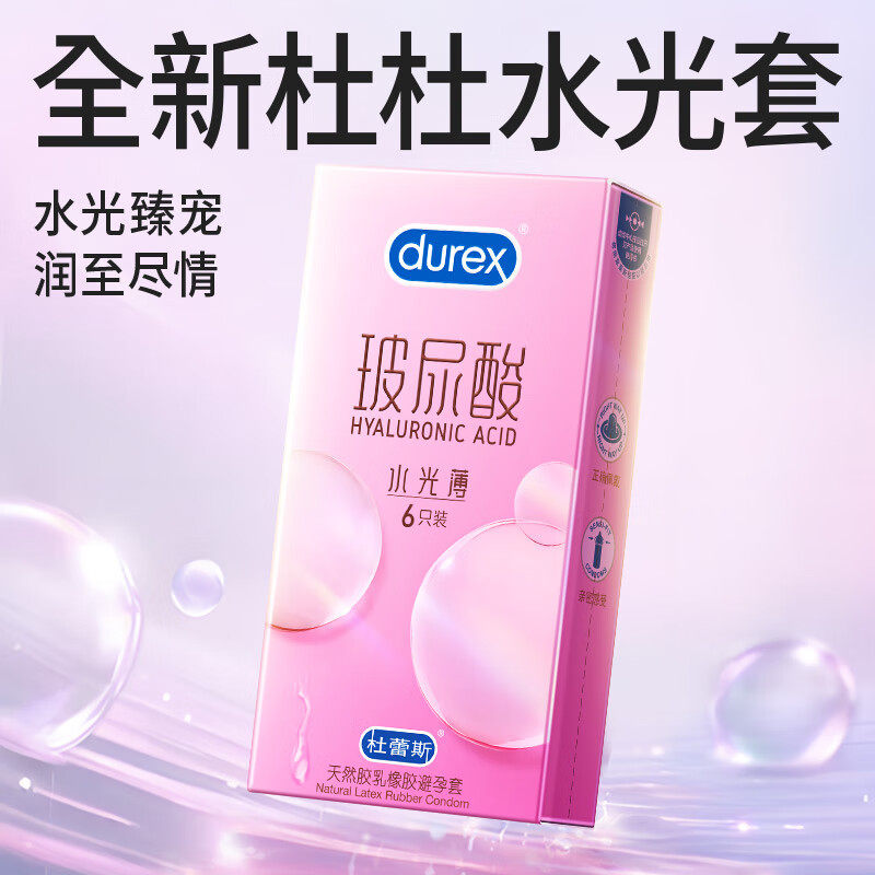 新品杜蕾斯水光薄避孕套6只