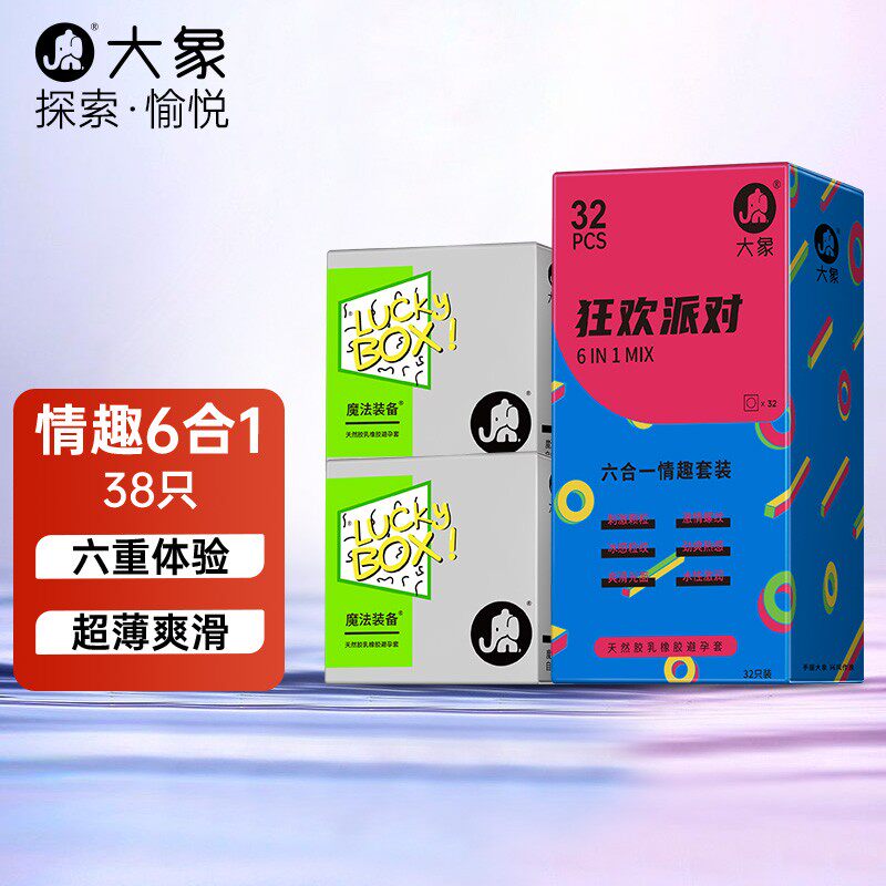 大象避孕套狂欢派对38只组合装安全套情趣用品男用保险套6种体验