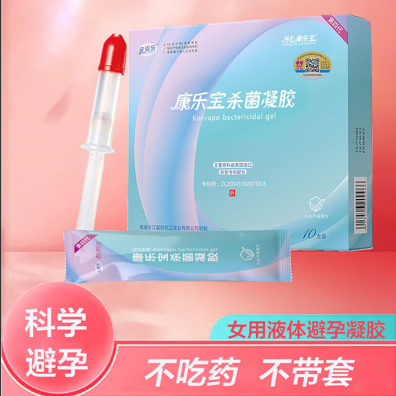亲爽乐芳心康乐宝四代液体避孕套女用隐形避孕膜凝胶栓剂杀菌凝胶