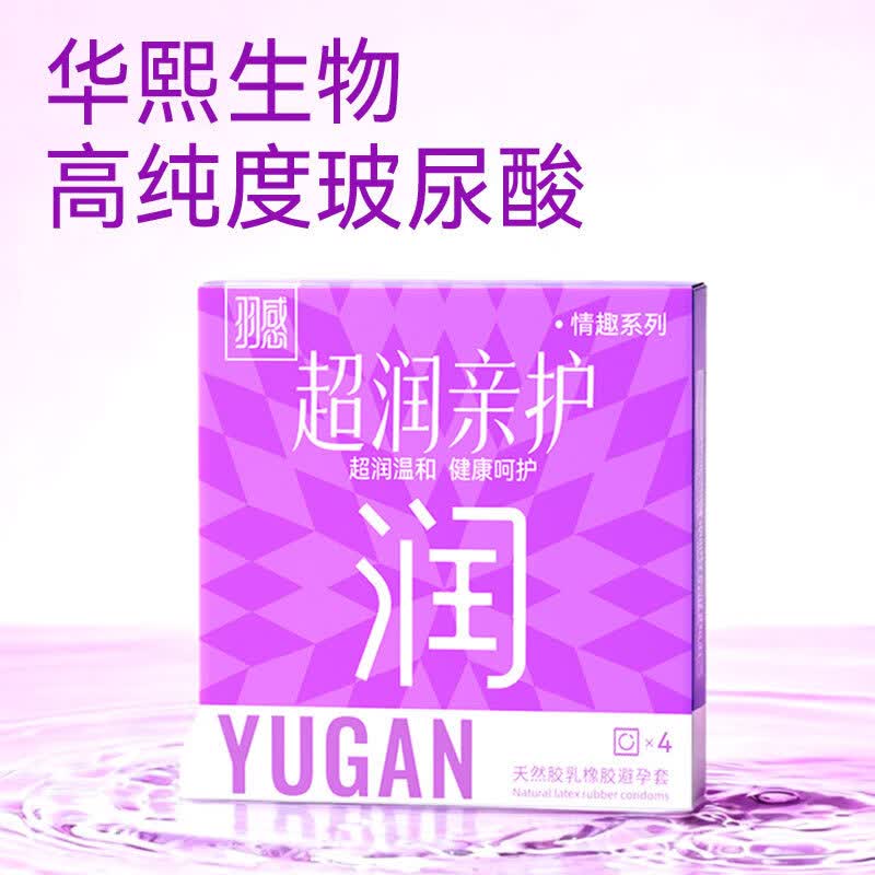 羽感超润亲护避孕套4只装温和水润天然乳胶安全套中号套计生用品
