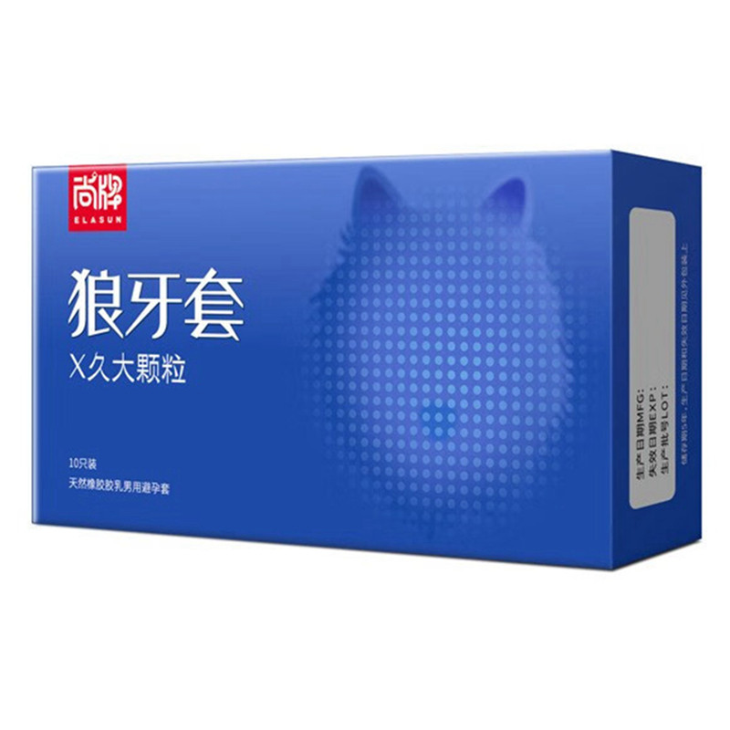 尚牌大颗粒狼牙套X久大颗粒10只