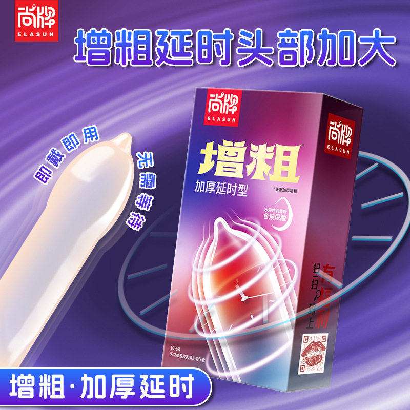 尚牌头部增粗加厚延时套避孕套10只装成人情趣玻尿酸安全套计生