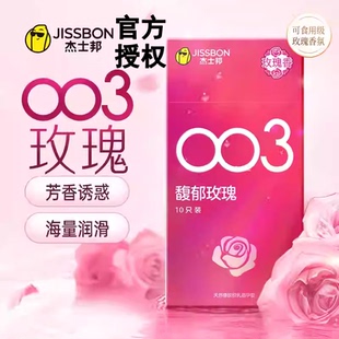 杰士邦003馥郁玫瑰****套3只6只10只超薄****聚氨酯玫瑰香
