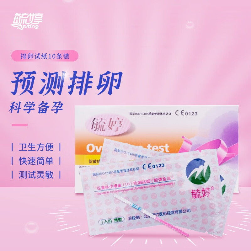 毓婷高灵敏排卵试纸10条