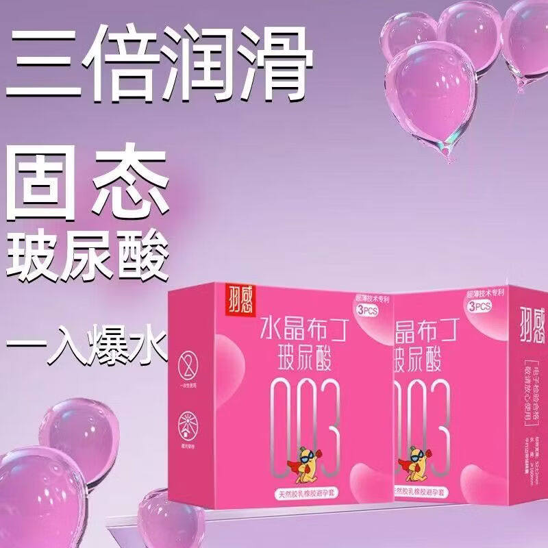 羽感水晶布丁玻尿酸避孕套3只装