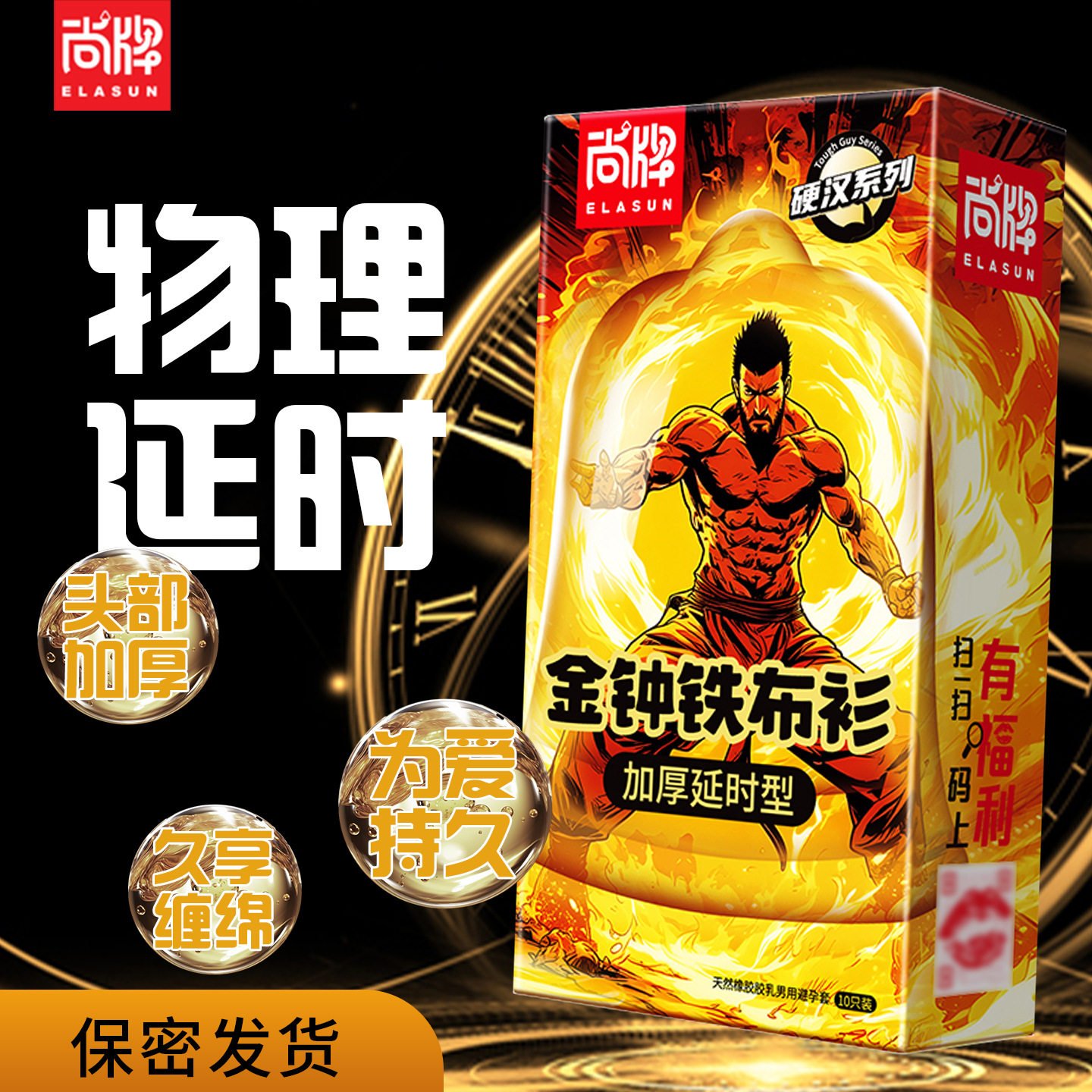 尚牌金钟铁布衫物理延时加厚套