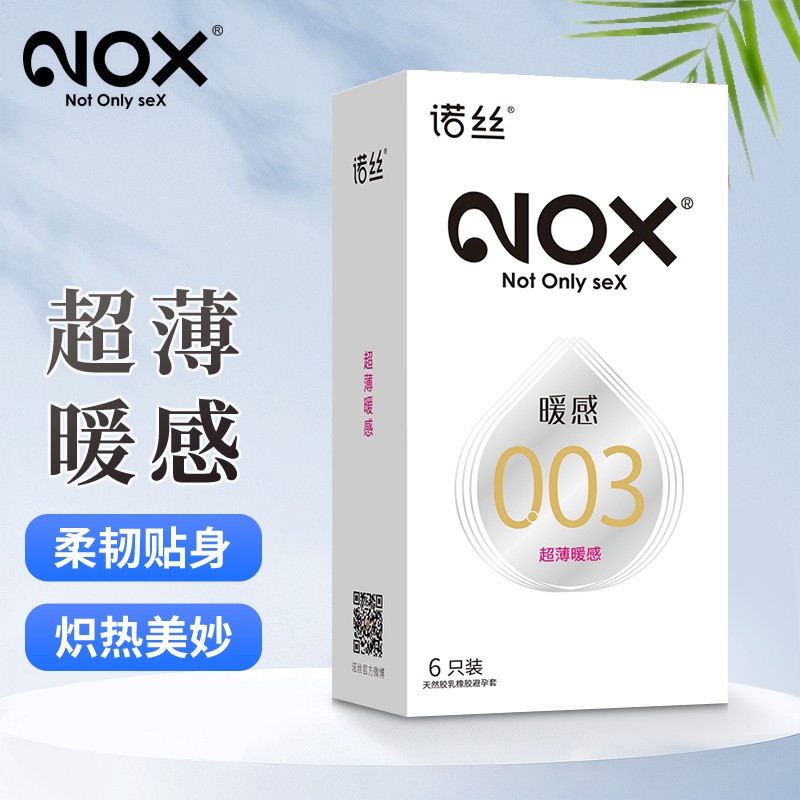 诺丝安全套超薄暖感003玻尿酸套