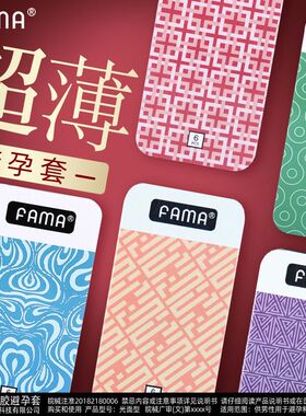 名流FAMA避孕套小号安全套颗粒紧绷薄玻尿酸情趣计生用品情趣用品