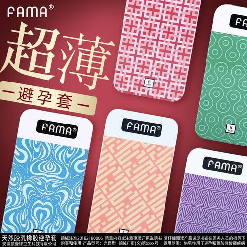 FAMA小号套光面型颗粒型