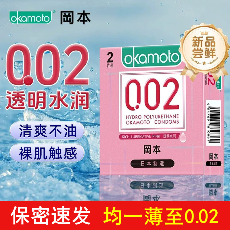 冈本002透明水润聚氨酯安全套