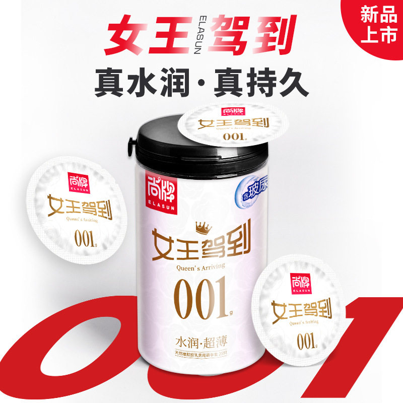 尚牌女王驾到0.01g避孕套25只超薄裸入玻尿酸安全套50mm男用小号