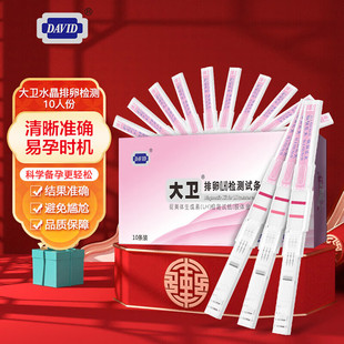 大卫水晶排卵试纸LH试条高精度检验测排卵期试纸女测排卵无需尿杯