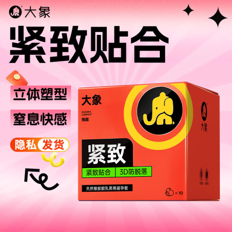 大象紧致49mm不滑脱避孕套